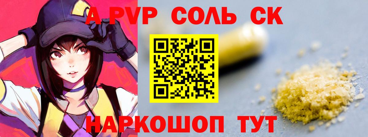 Альфа ПВП крисы CK Людиново