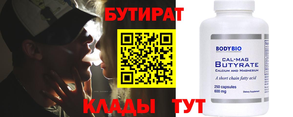 Людиново  БУТИРАТ Butirat  Вход с VPN 