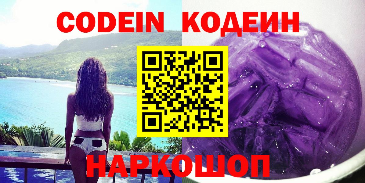 Кодеиновый сироп Lean Purple Drank Людиново