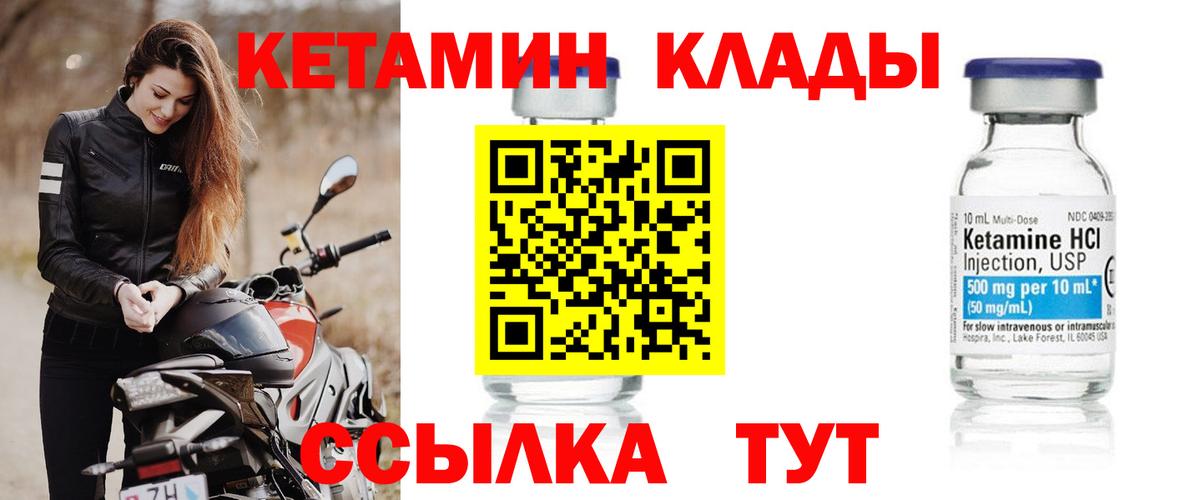 Кетамин ketamine Людиново
