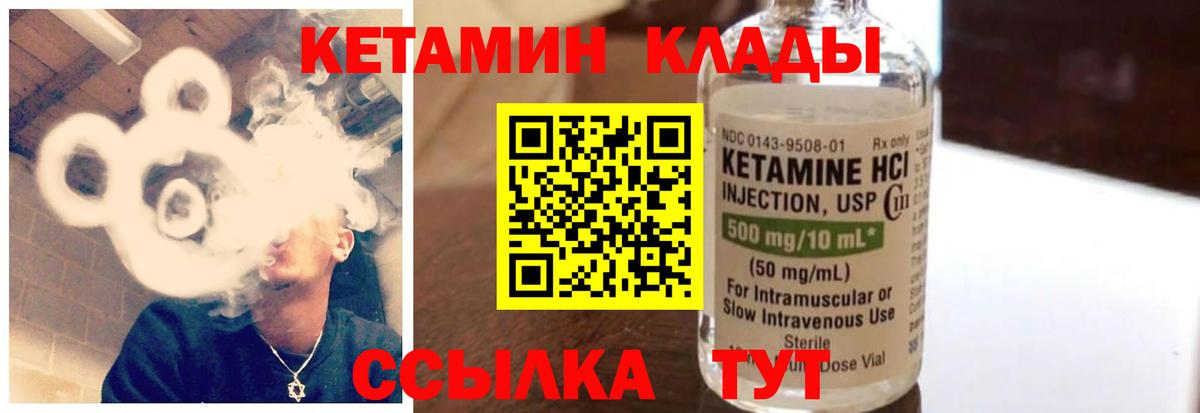 Людиново  Кетамин ketamine  Кетамин VHQ  Вход с VPN 
