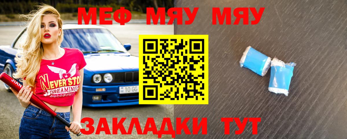 Меф мяу мяу Людиново