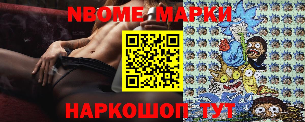 Марки NBOMe 1,5мг Людиново