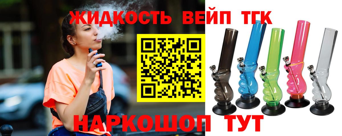 Дистиллят ТГК THC oil  Дистиллят ТГК жижа  Людиново  наркошоп  Вход с VPN 
